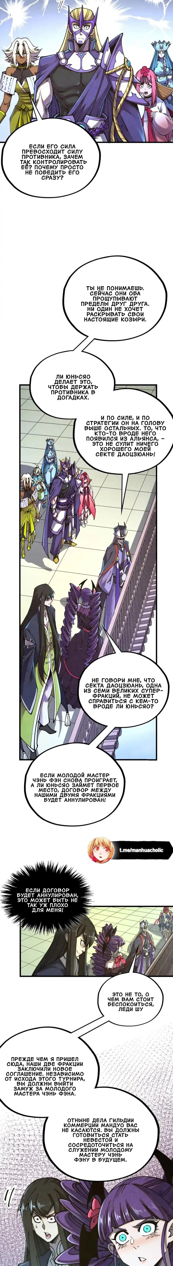 Манга Сильнейший во все времена - Глава 470 Страница 2