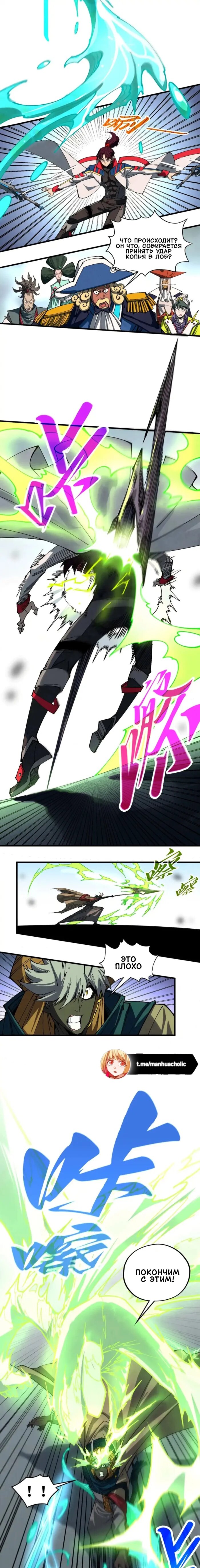 Манга Сильнейший во все времена - Глава 470 Страница 10