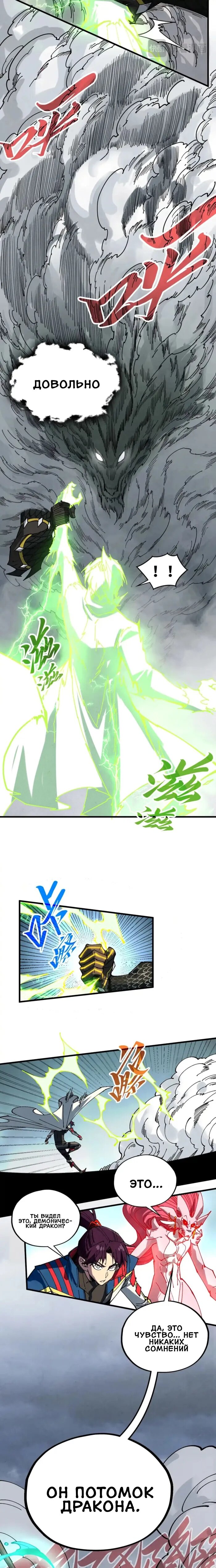 Манга Сильнейший во все времена - Глава 470 Страница 12