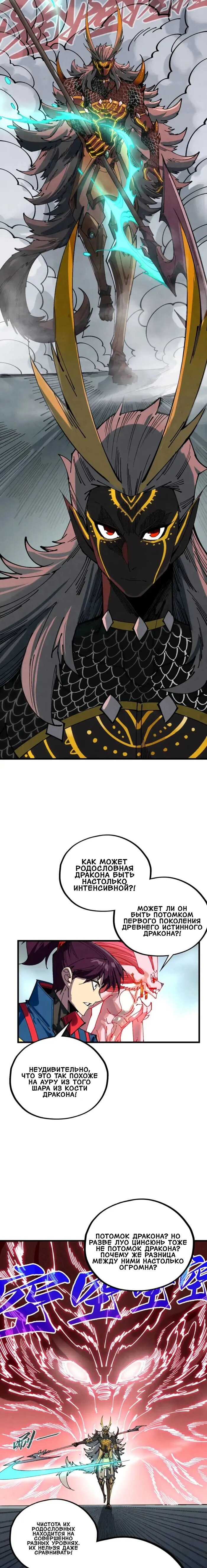 Манга Сильнейший во все времена - Глава 470 Страница 13