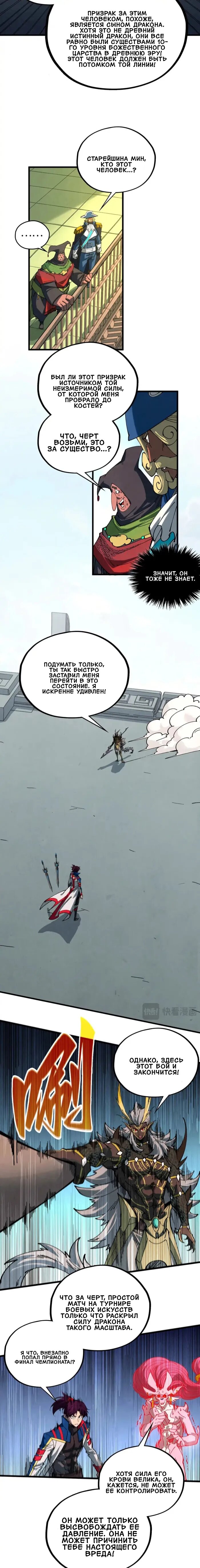 Манга Сильнейший во все времена - Глава 470 Страница 14