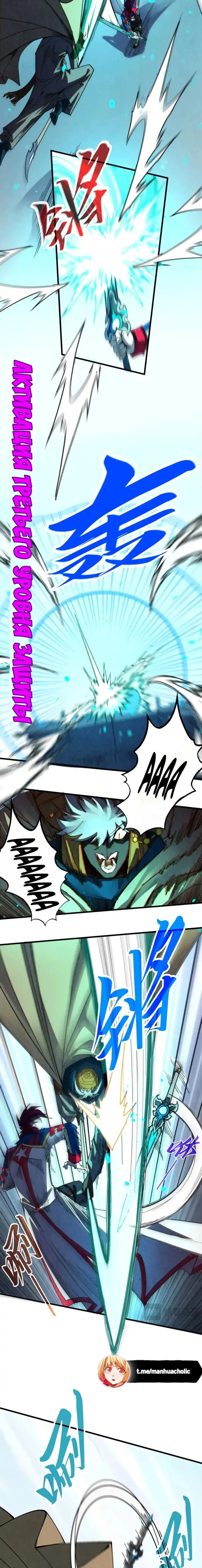 Манга Сильнейший во все времена - Глава 470 Страница 7