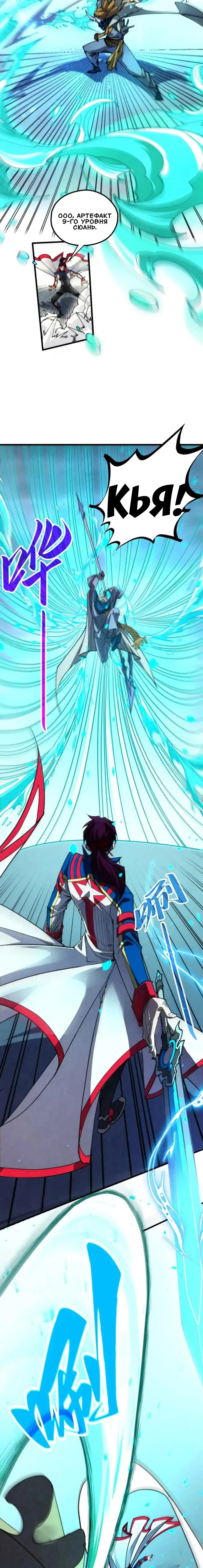 Манга Сильнейший во все времена - Глава 470 Страница 6