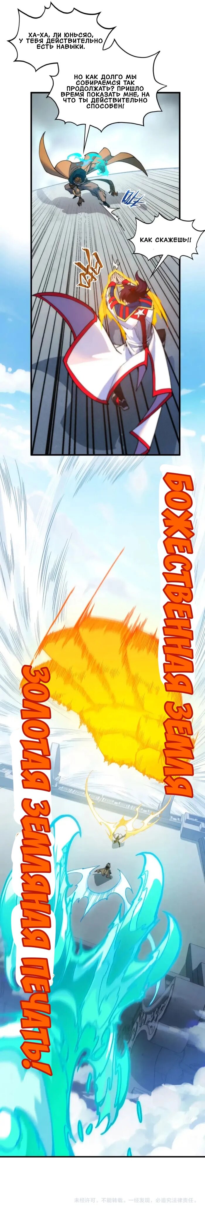 Манга Сильнейший во все времена - Глава 469 Страница 17