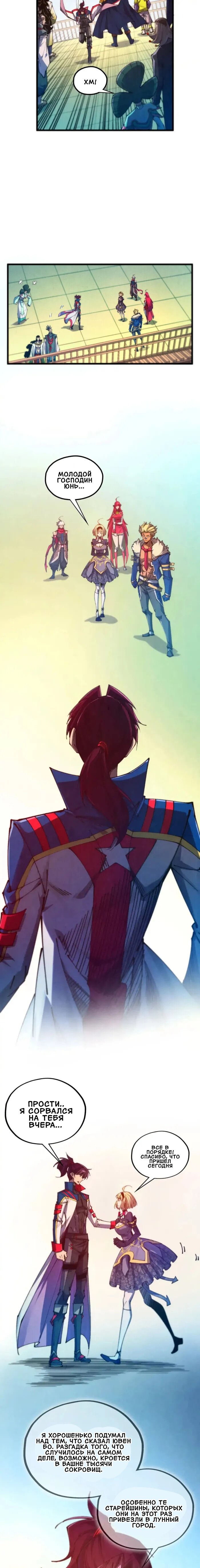 Манга Сильнейший во все времена - Глава 469 Страница 7