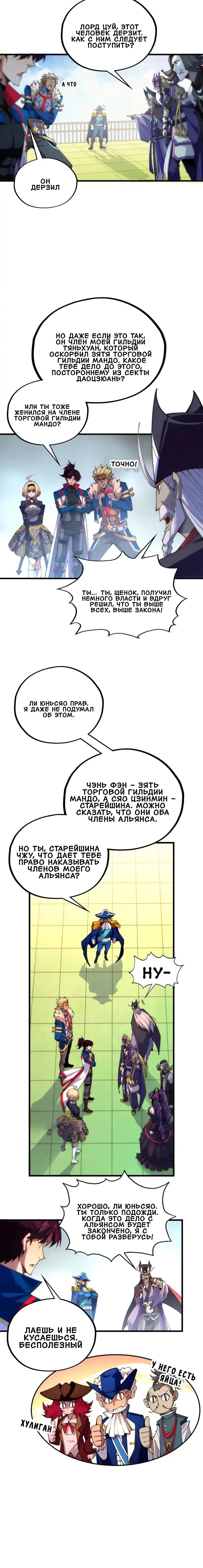 Манга Сильнейший во все времена - Глава 469 Страница 10