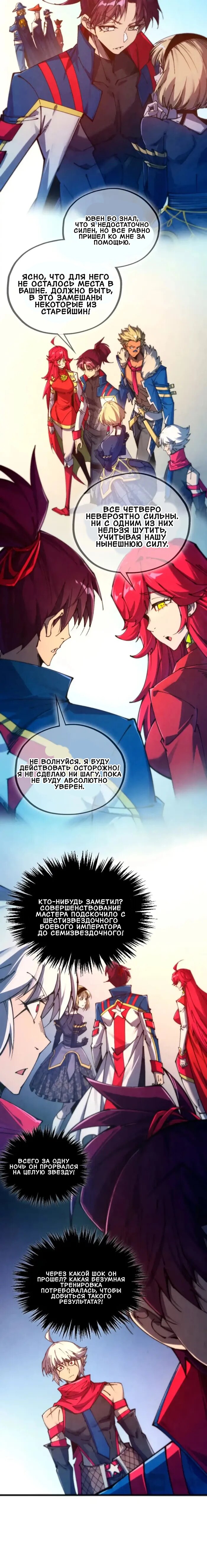 Манга Сильнейший во все времена - Глава 469 Страница 8