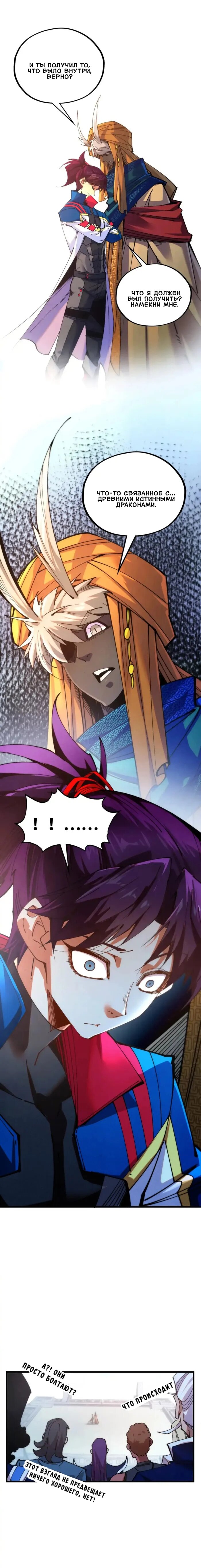 Манга Сильнейший во все времена - Глава 469 Страница 13