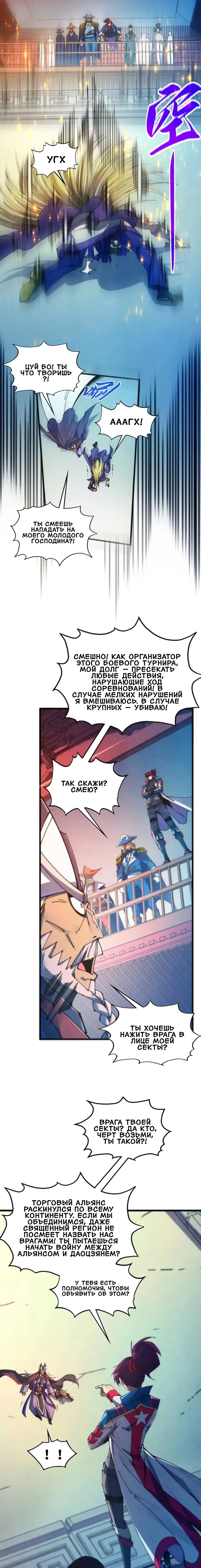 Манга Сильнейший во все времена - Глава 469 Страница 4