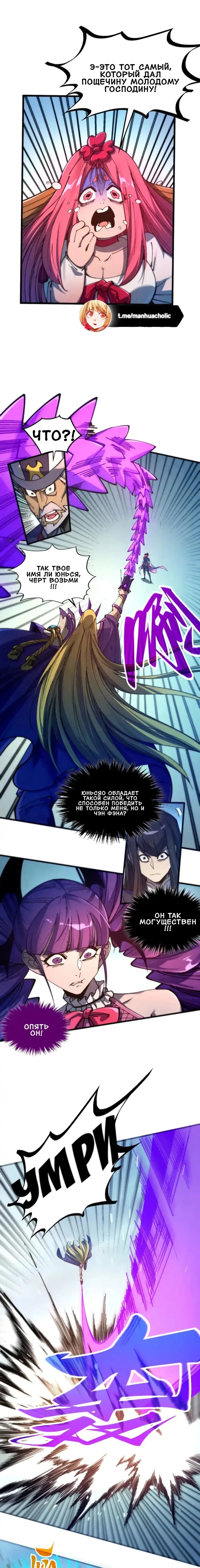 Манга Сильнейший во все времена - Глава 469 Страница 2