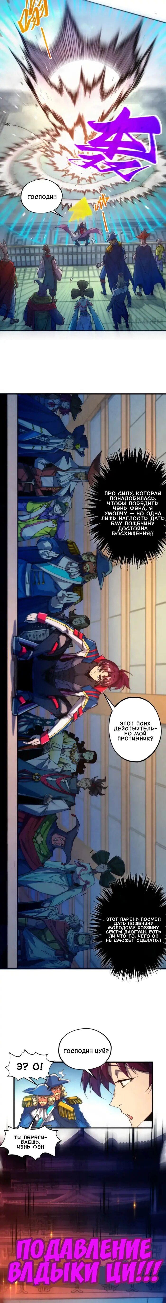 Манга Сильнейший во все времена - Глава 469 Страница 3