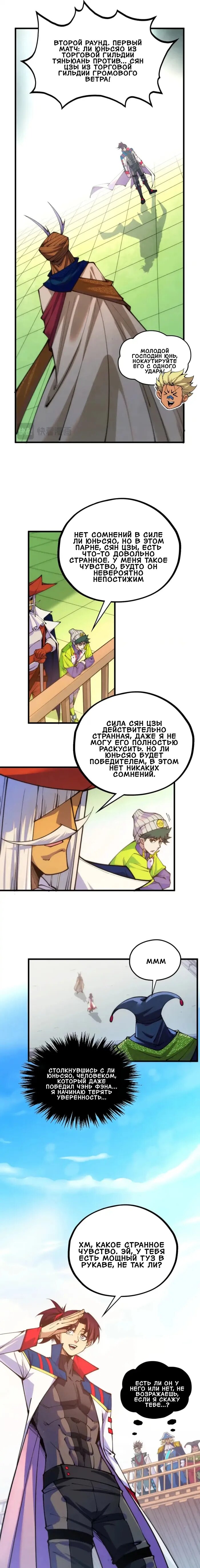 Манга Сильнейший во все времена - Глава 469 Страница 11
