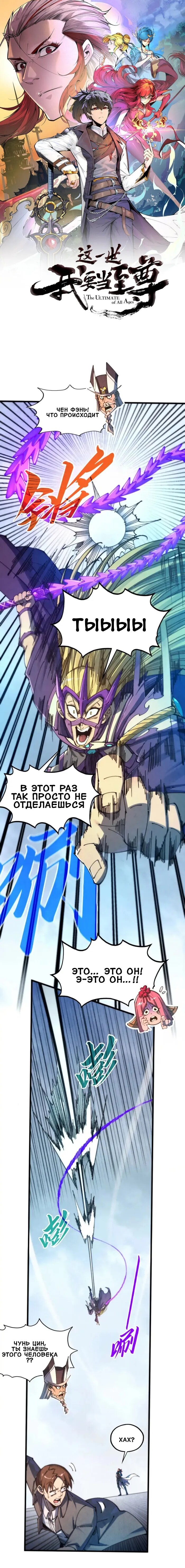Манга Сильнейший во все времена - Глава 469 Страница 1
