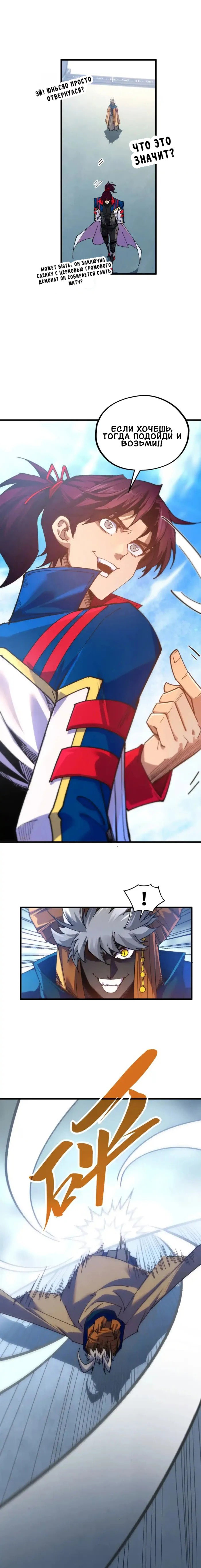 Манга Сильнейший во все времена - Глава 469 Страница 14