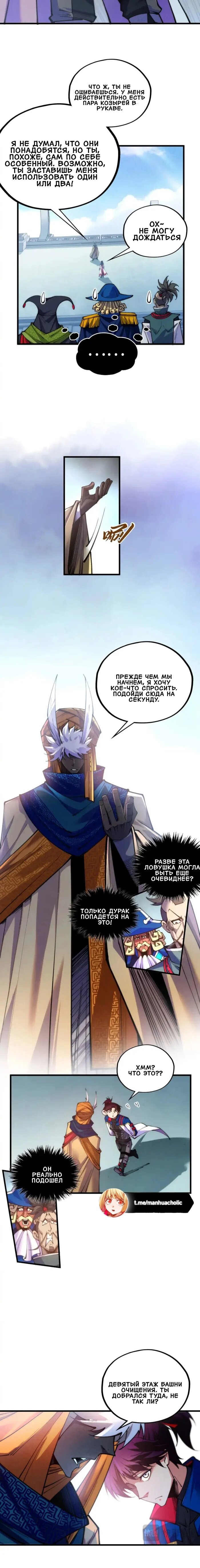 Манга Сильнейший во все времена - Глава 469 Страница 12