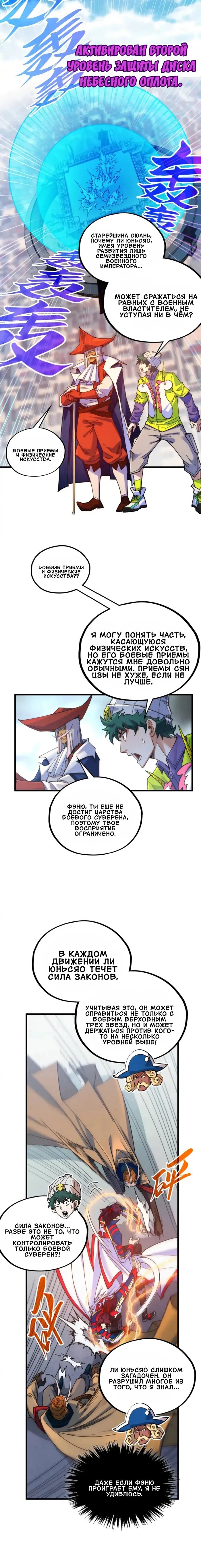 Манга Сильнейший во все времена - Глава 469 Страница 16