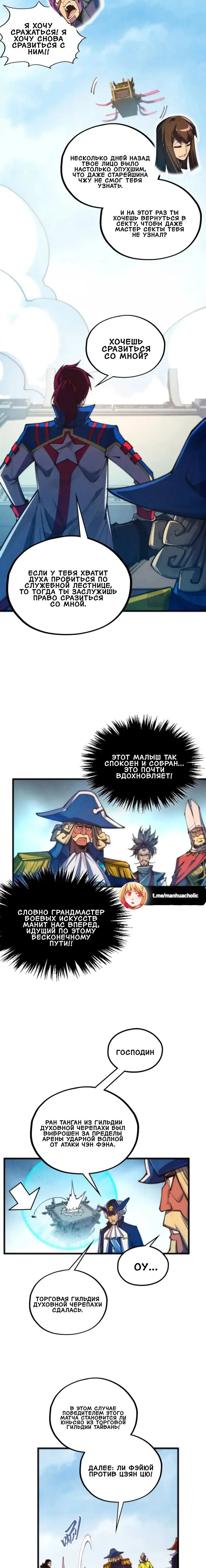 Манга Сильнейший во все времена - Глава 469 Страница 6