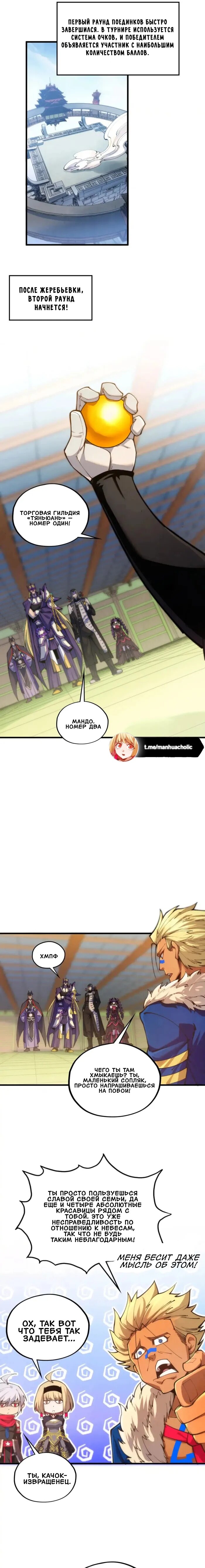 Манга Сильнейший во все времена - Глава 469 Страница 9