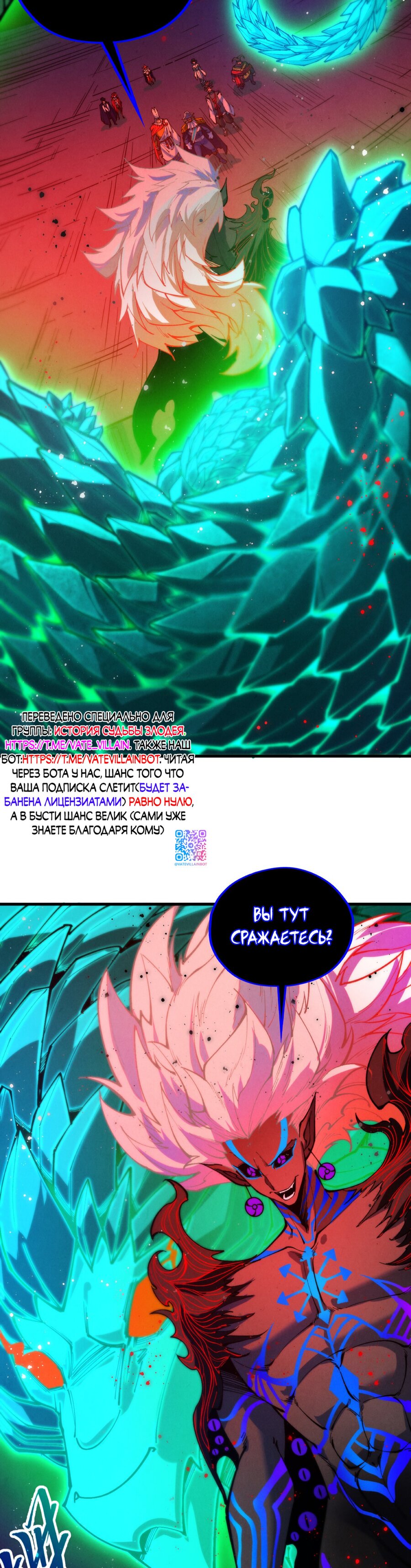 Манга Сильнейший во все времена - Глава 480 Страница 2