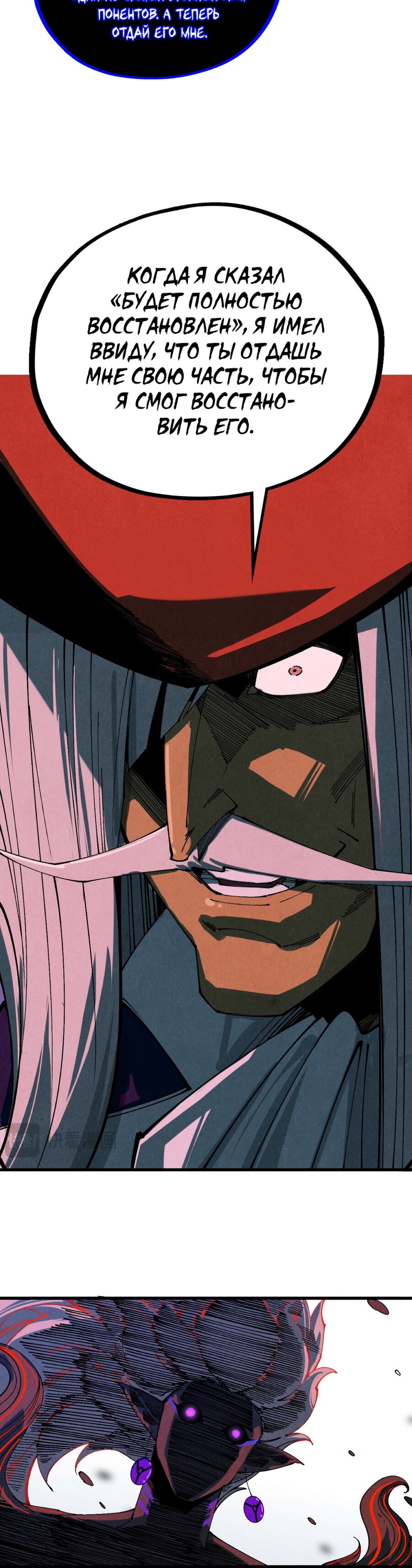 Манга Сильнейший во все времена - Глава 480 Страница 25