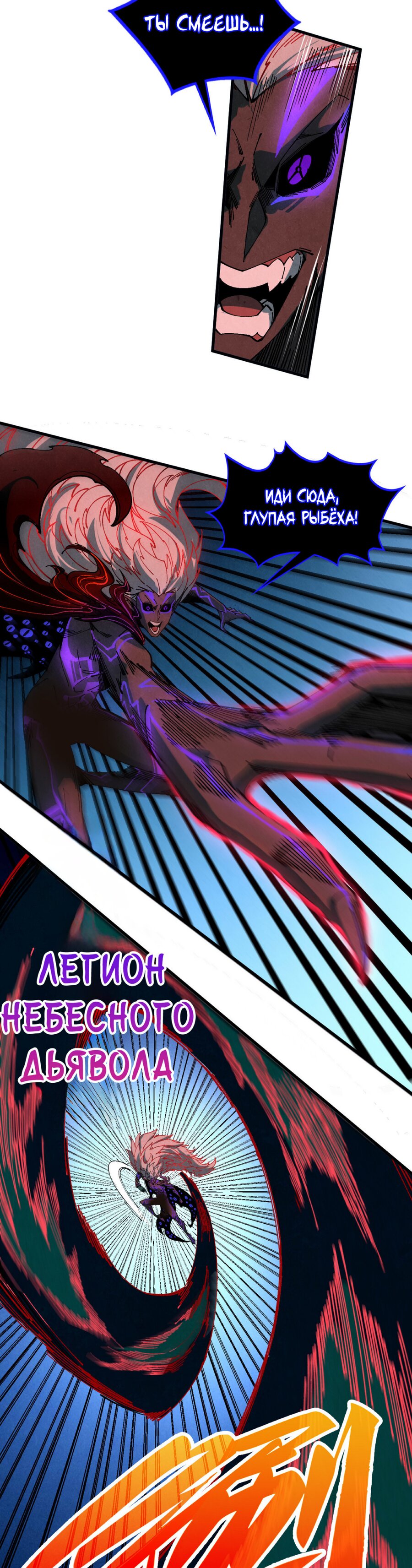 Манга Сильнейший во все времена - Глава 480 Страница 33