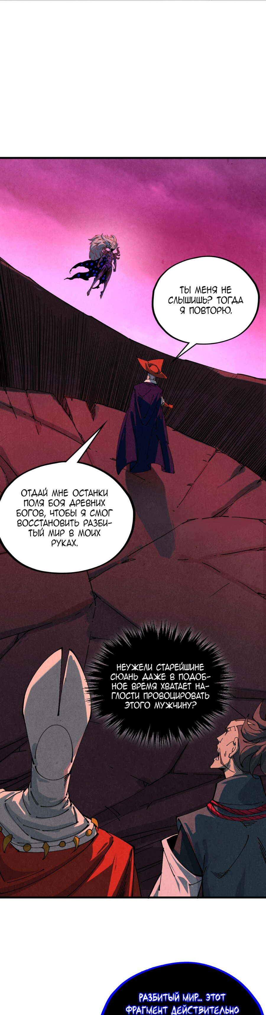 Манга Сильнейший во все времена - Глава 480 Страница 26