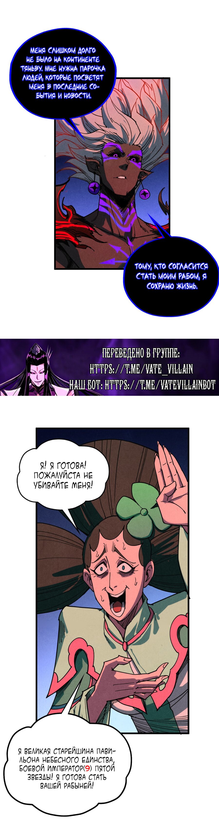 Манга Сильнейший во все времена - Глава 480 Страница 18