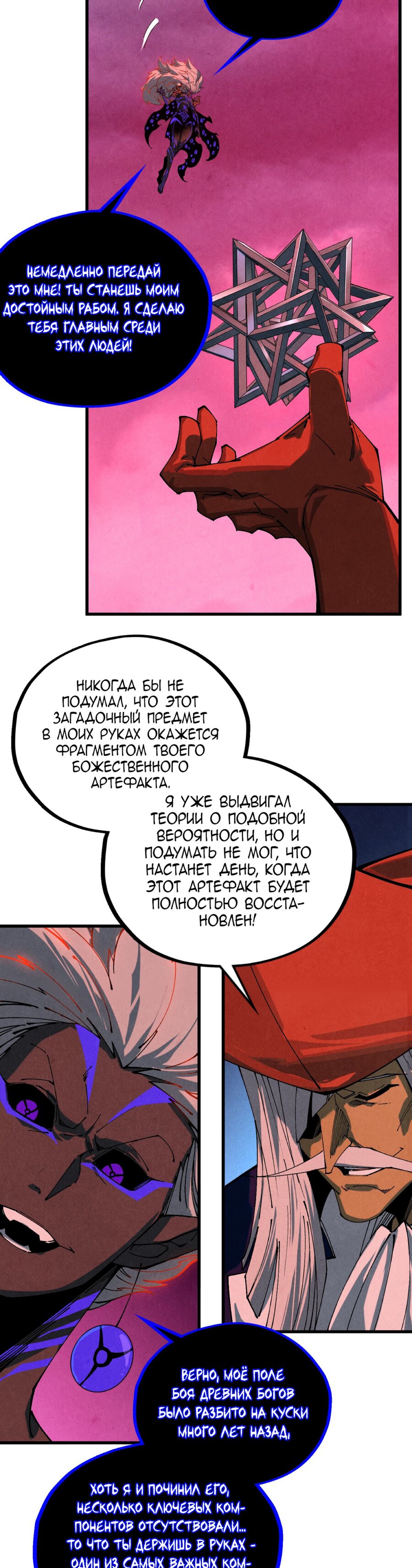 Манга Сильнейший во все времена - Глава 480 Страница 24