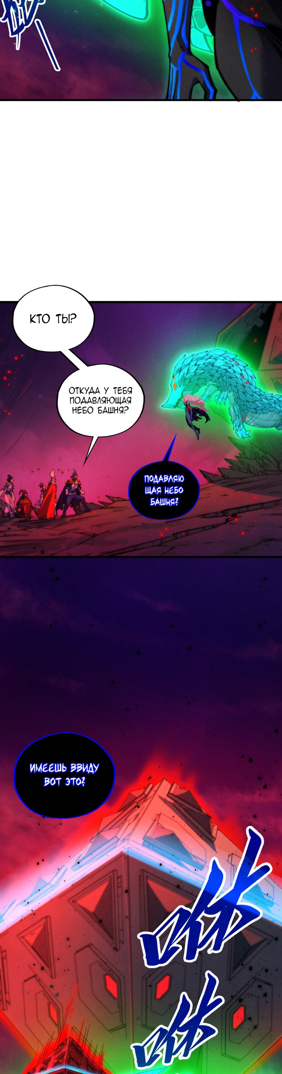 Манга Сильнейший во все времена - Глава 480 Страница 3