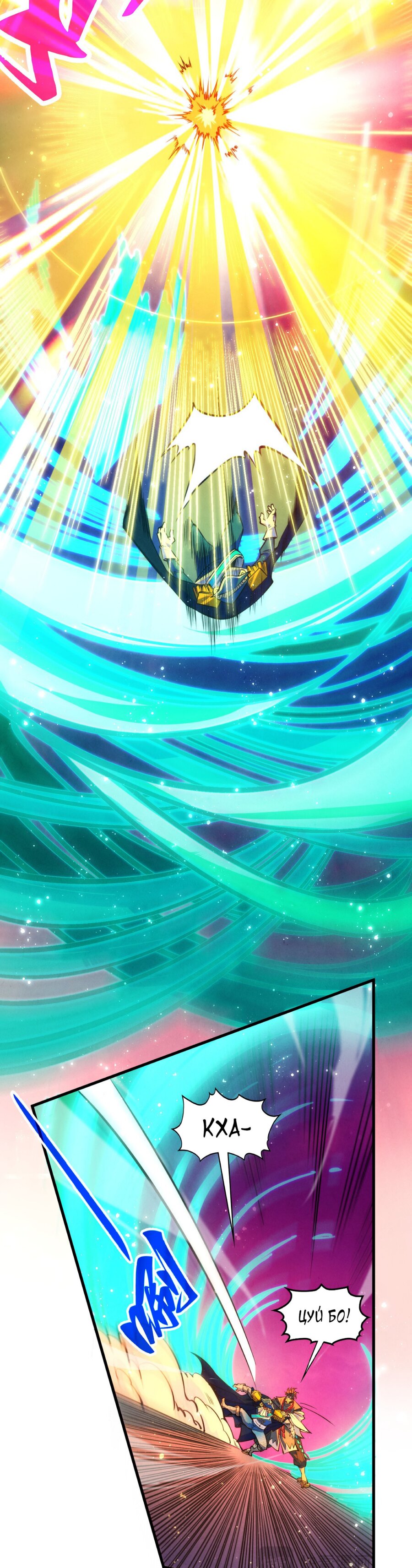 Манга Сильнейший во все времена - Глава 480 Страница 16