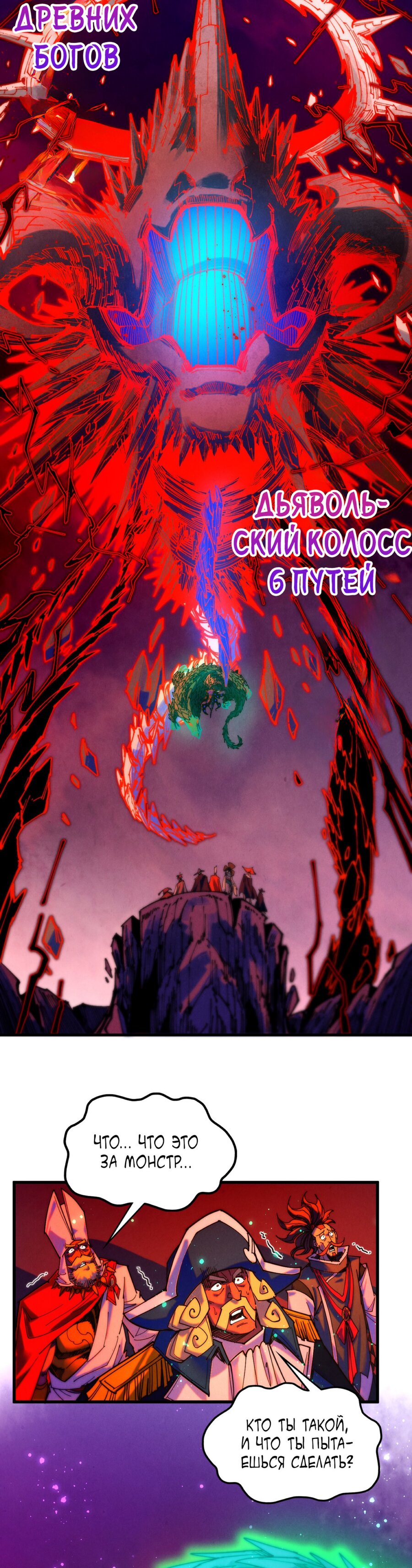 Манга Сильнейший во все времена - Глава 480 Страница 8