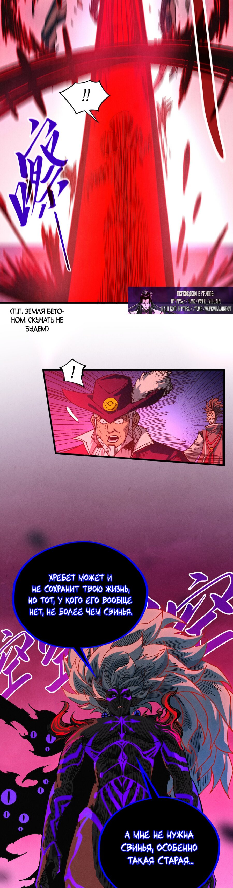 Манга Сильнейший во все времена - Глава 480 Страница 20