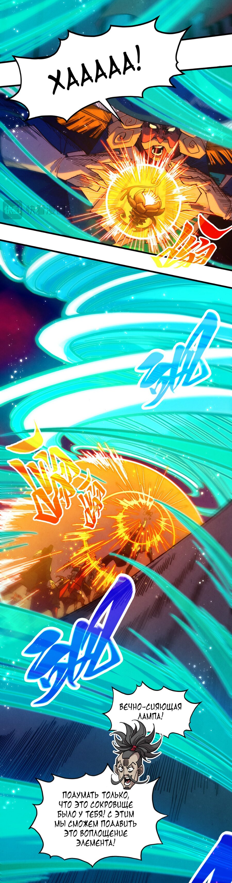 Манга Сильнейший во все времена - Глава 480 Страница 11