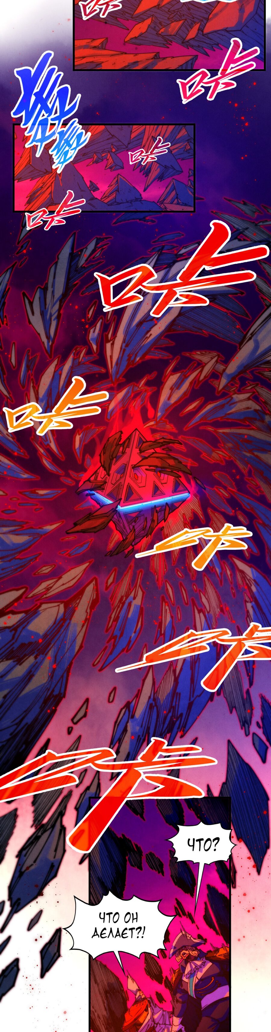 Манга Сильнейший во все времена - Глава 480 Страница 6