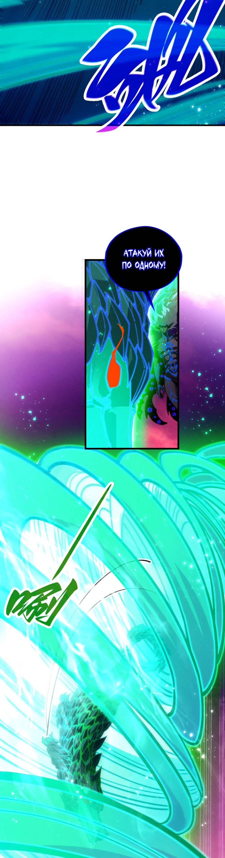 Манга Сильнейший во все времена - Глава 480 Страница 12