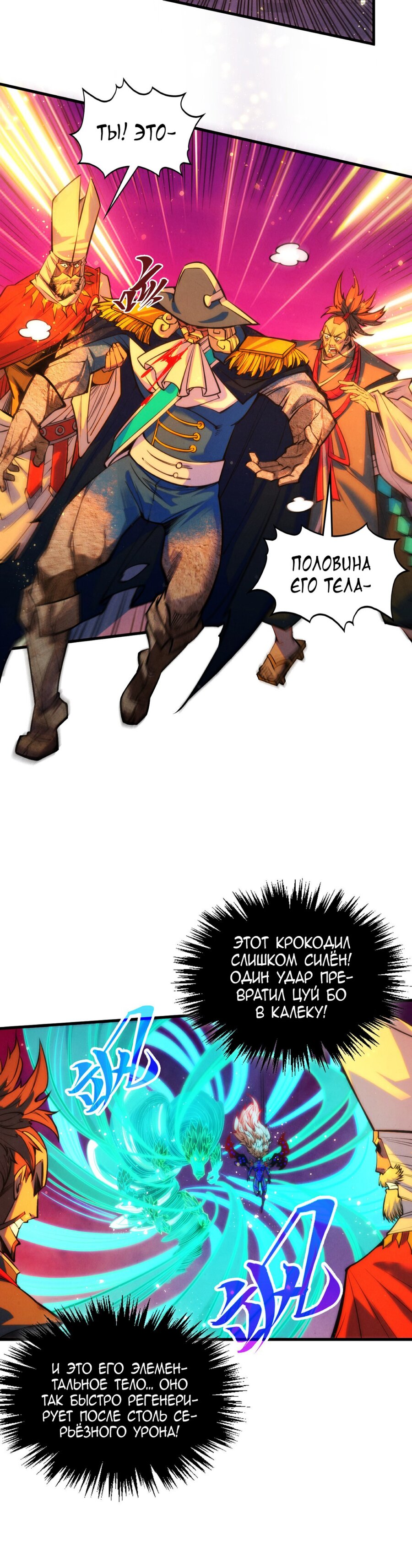 Манга Сильнейший во все времена - Глава 480 Страница 17