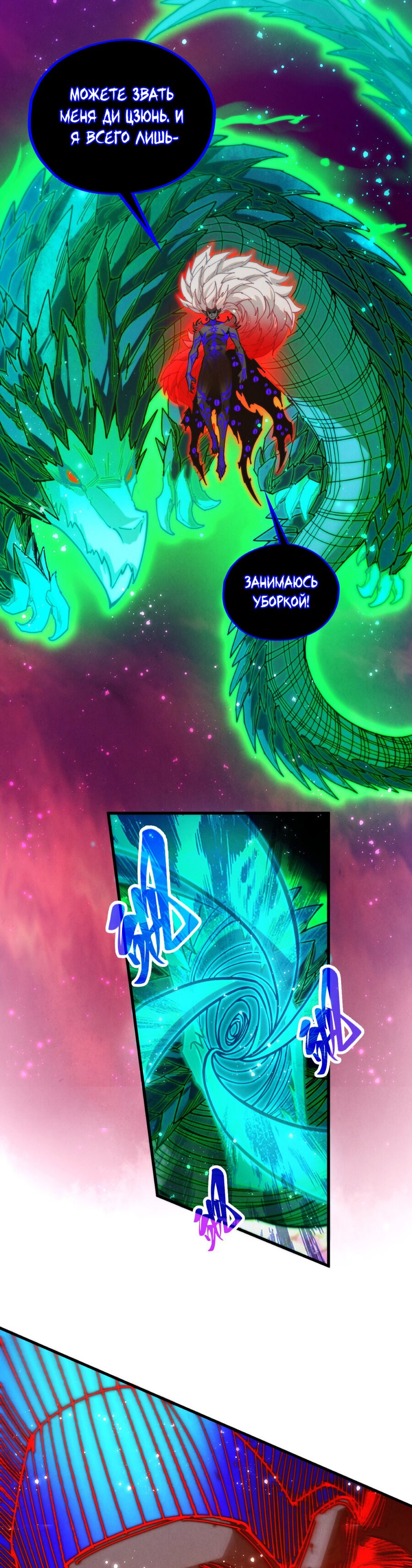 Манга Сильнейший во все времена - Глава 480 Страница 9