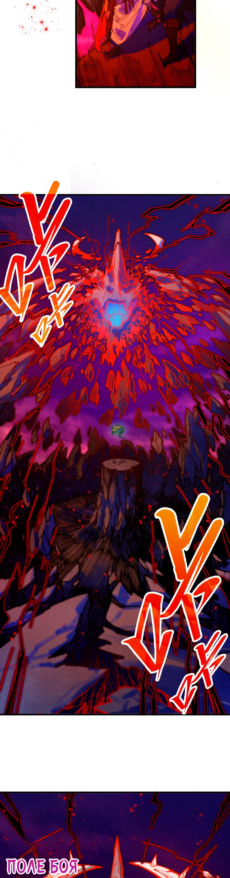 Манга Сильнейший во все времена - Глава 480 Страница 7