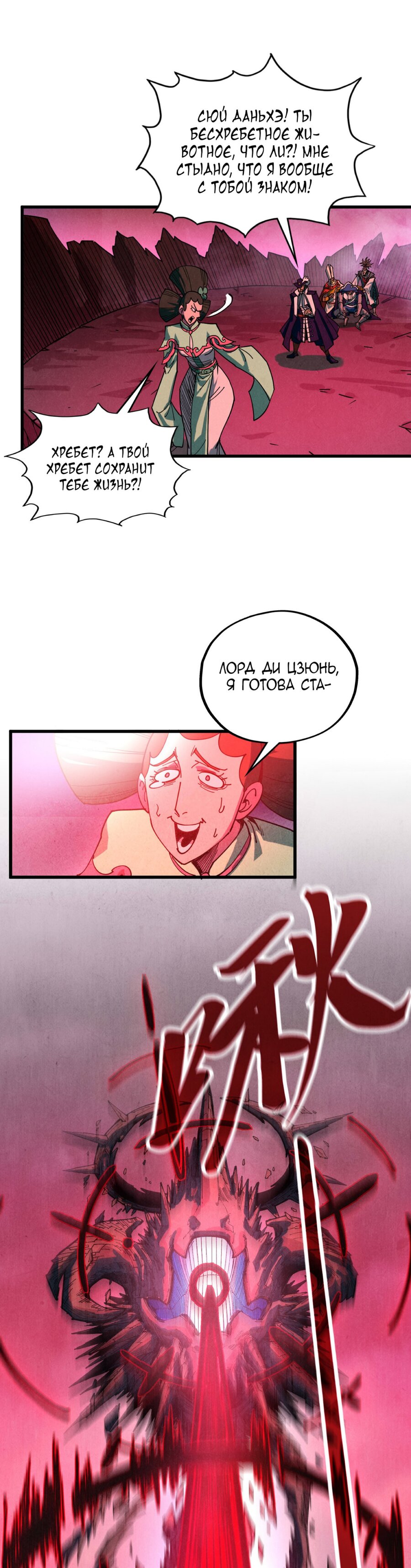 Манга Сильнейший во все времена - Глава 480 Страница 19