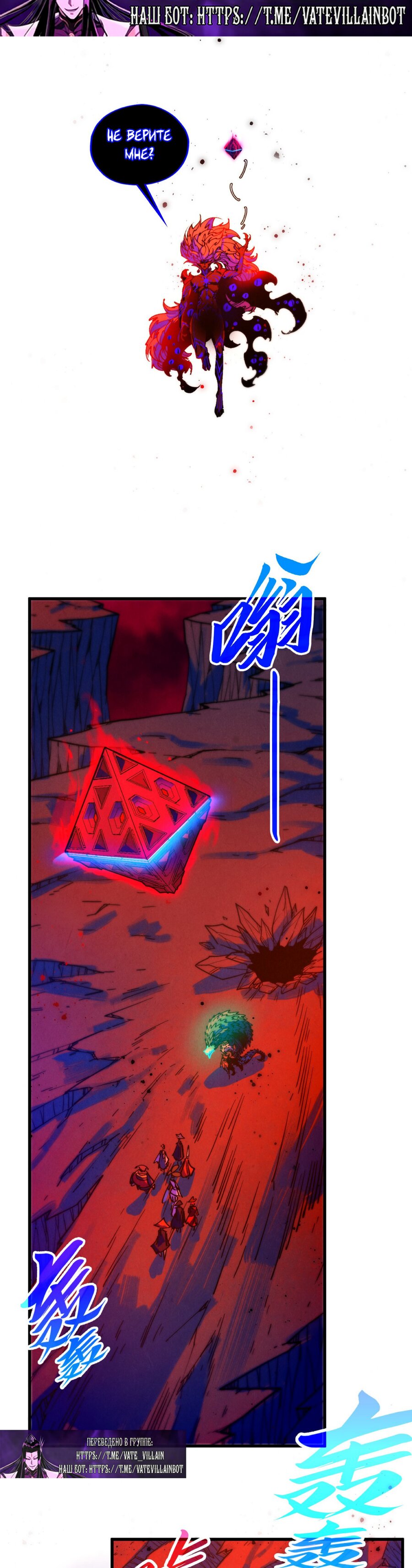 Манга Сильнейший во все времена - Глава 480 Страница 5