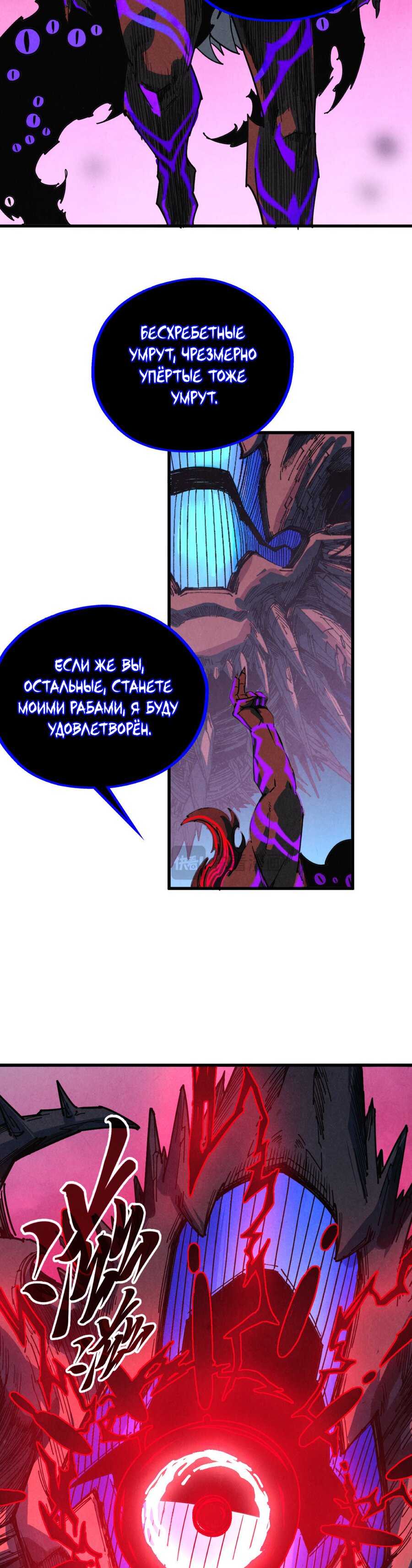 Манга Сильнейший во все времена - Глава 480 Страница 21