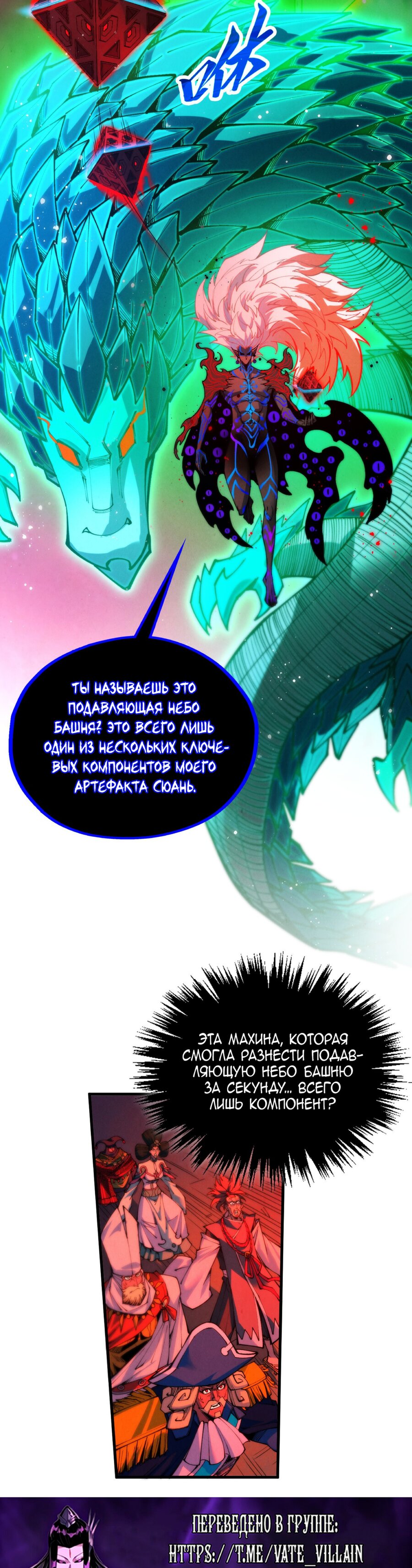 Манга Сильнейший во все времена - Глава 480 Страница 4