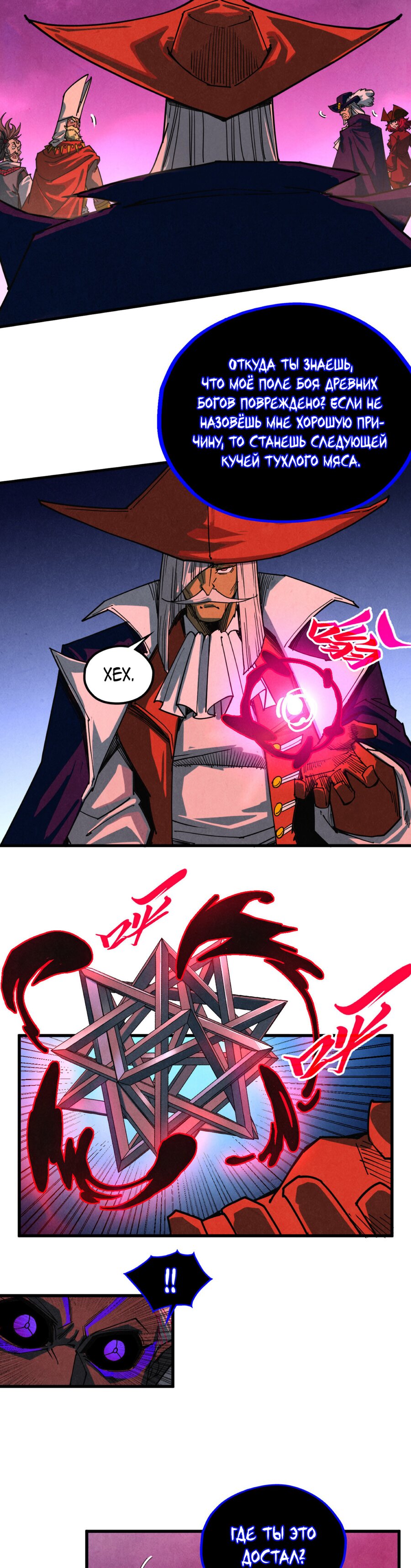 Манга Сильнейший во все времена - Глава 480 Страница 23