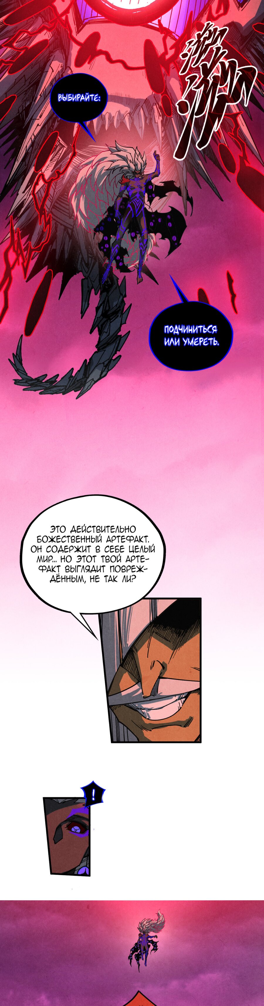 Манга Сильнейший во все времена - Глава 480 Страница 22