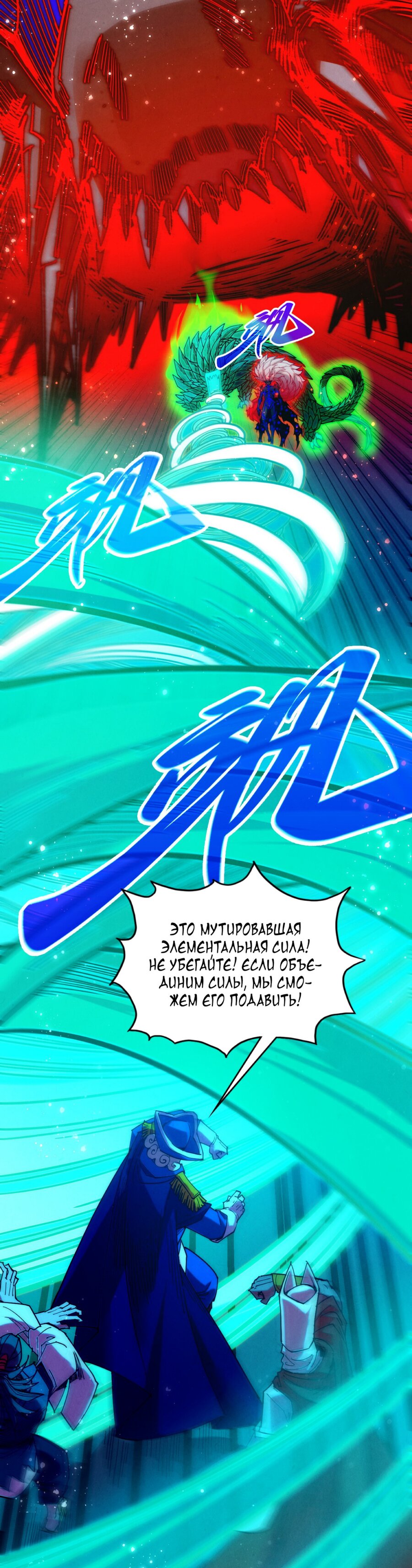 Манга Сильнейший во все времена - Глава 480 Страница 10