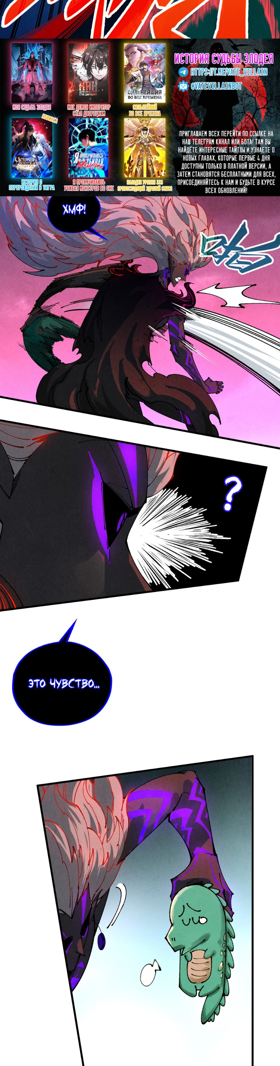 Манга Сильнейший во все времена - Глава 480 Страница 34