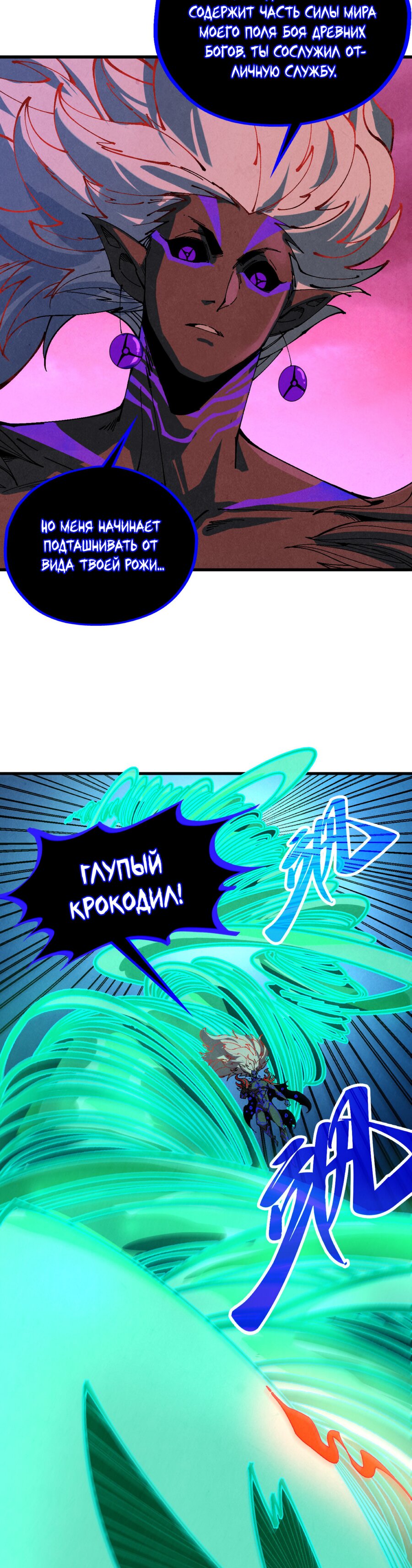 Манга Сильнейший во все времена - Глава 480 Страница 27