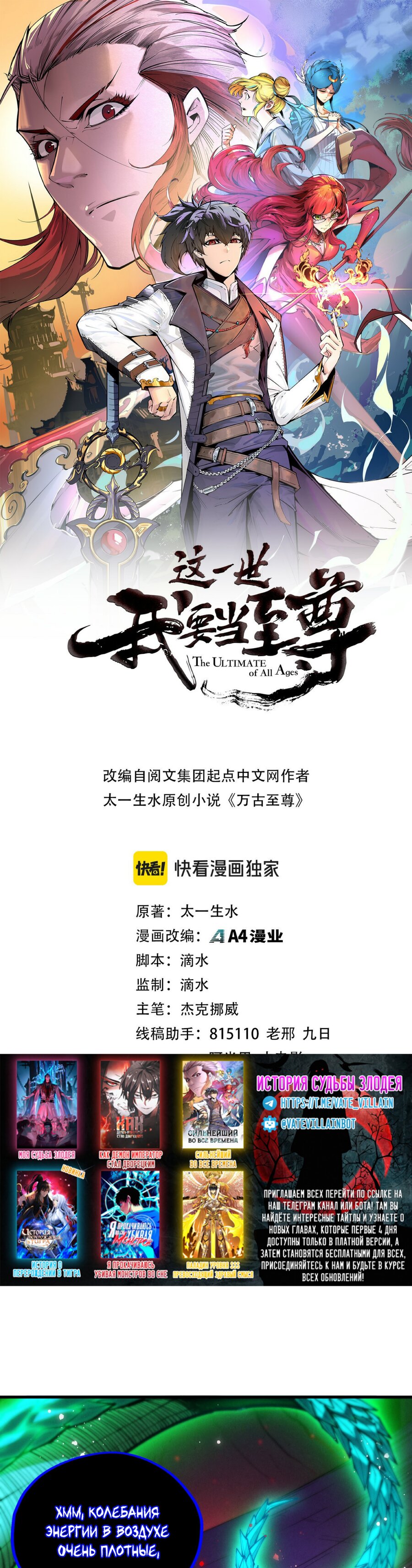 Манга Сильнейший во все времена - Глава 480 Страница 1