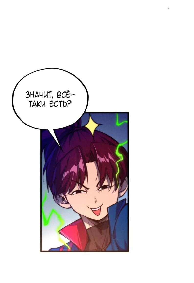 Манга Сильнейший во все времена - Глава 486 Страница 23