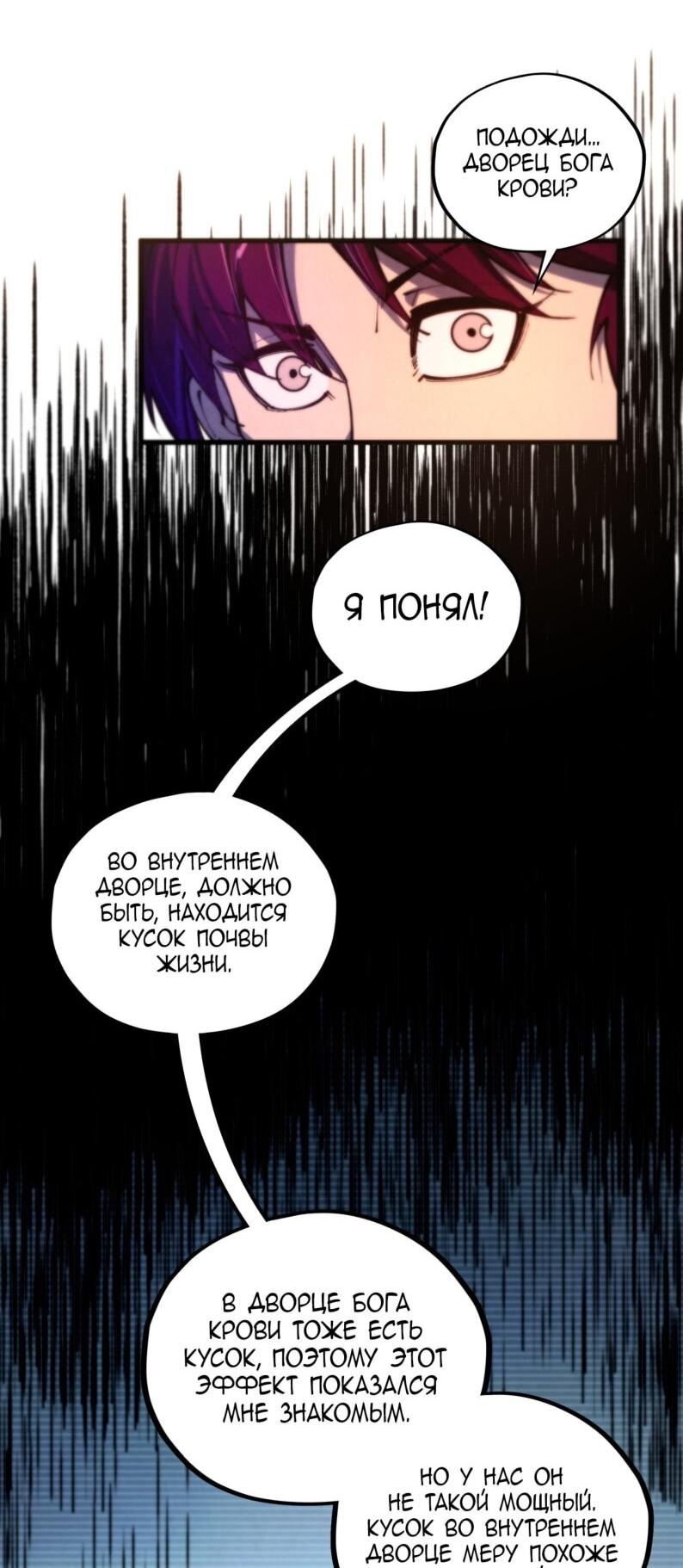 Манга Сильнейший во все времена - Глава 486 Страница 19